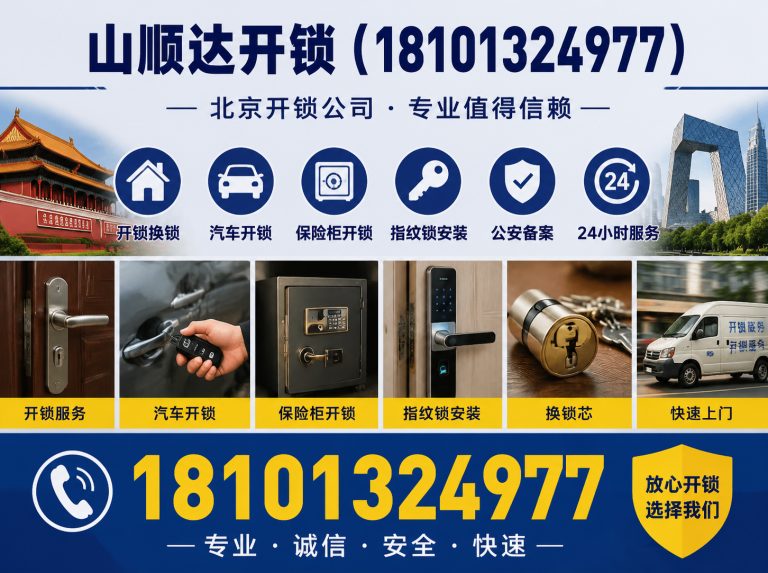 西城区开锁换锁展示图